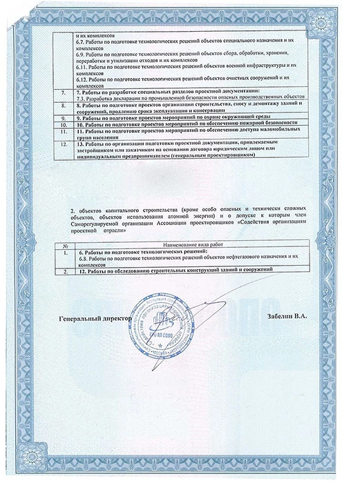 Свидетельство СРО