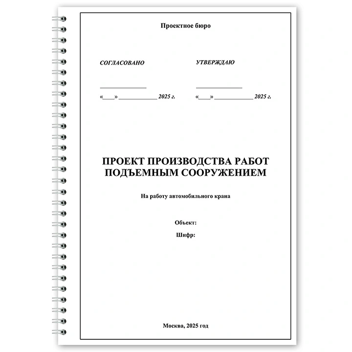 Разработка проекта производства работ (ППР)